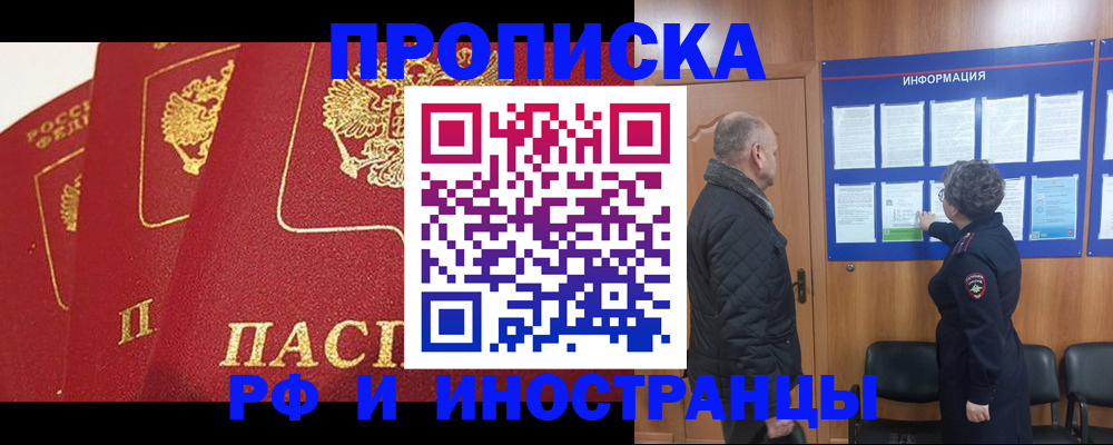 купить прописку в Чайковском