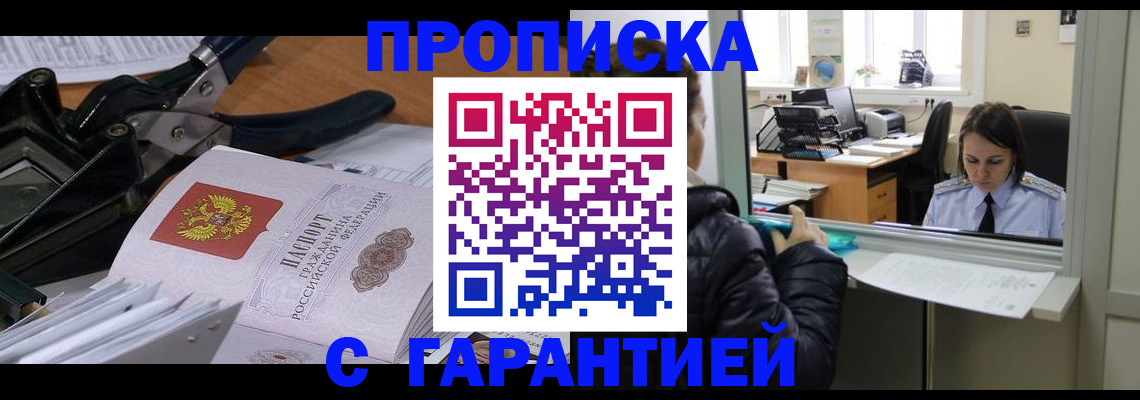 прописка штамп в Чайковском
