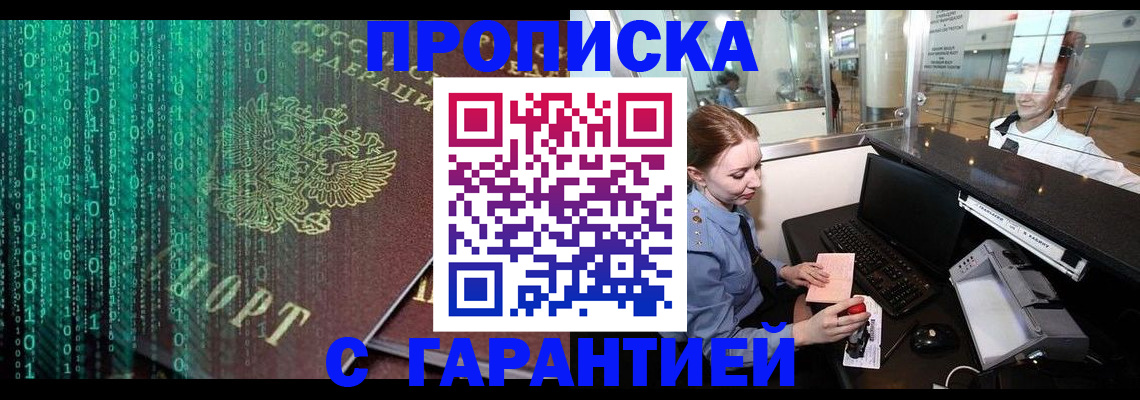 временная регистрация купить в Чайковском